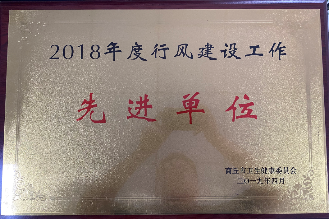 2018年度行風建設工作先進單位